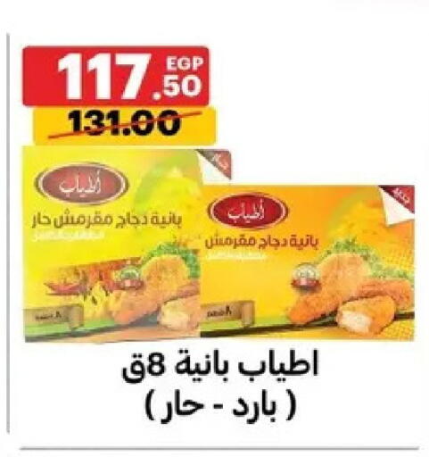available at الحبيب ماركت in Egypt - القاهرة
