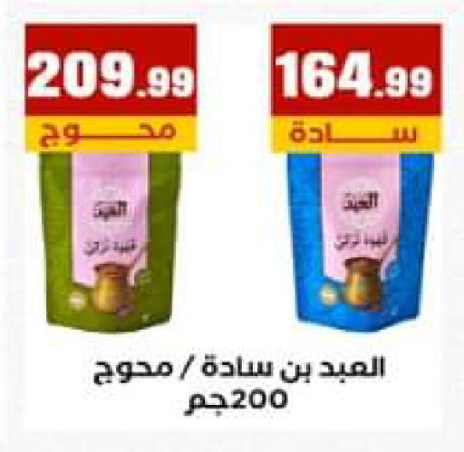 available at El Mahlawy Stores in Egypt - Cairo