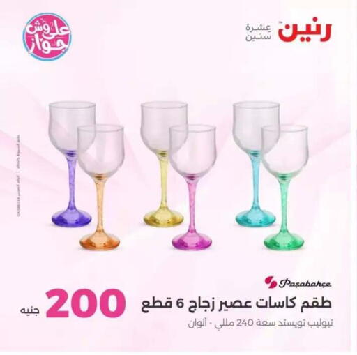 available at رنين in Egypt - القاهرة