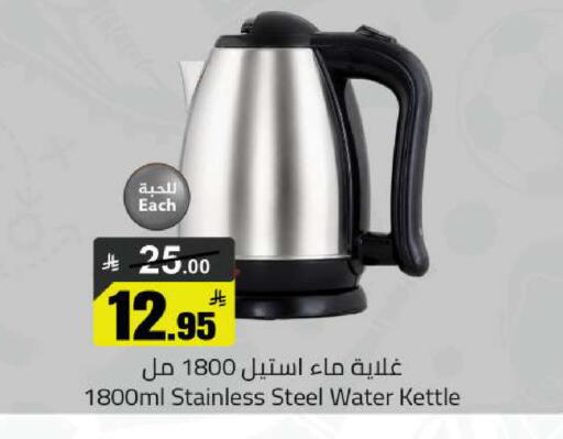 available at مخازن هايبرماركت in مملكة العربية السعودية, السعودية, سعودية - حفر الباطن