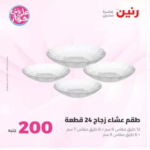 available at رنين in Egypt - القاهرة
