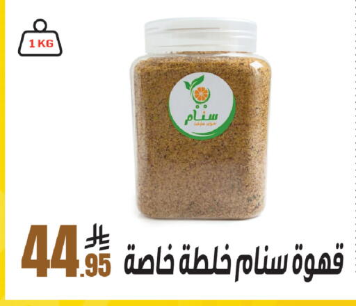 available at Sanam Supermarket in KSA, Saudi Arabia, Saudi - Mecca