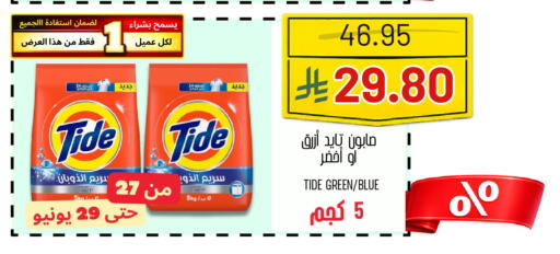 available at Al Basma Al Khalida Markets in KSA, Saudi Arabia, Saudi - Khamis Mushait