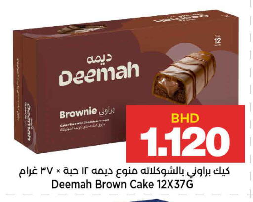 available at Al Sater Market in Bahrain