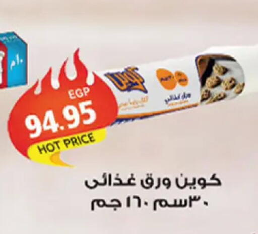 available at El Gizawy Market   in Egypt - Cairo