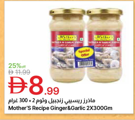 Ginger Garlic available at جمعية الامارات التعاونية in الإمارات العربية المتحدة , الامارات - دبي