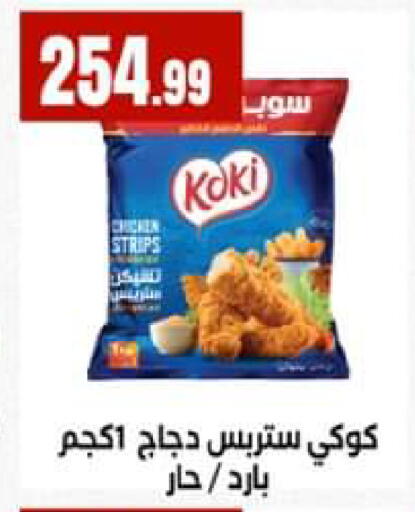 available at El Mahlawy Stores in Egypt - Cairo