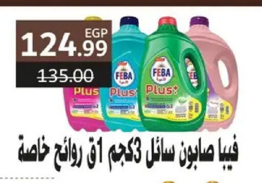 available at Al Habib Market in Egypt - Cairo