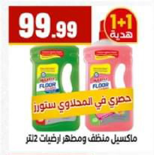 available at El Mahlawy Stores in Egypt - Cairo