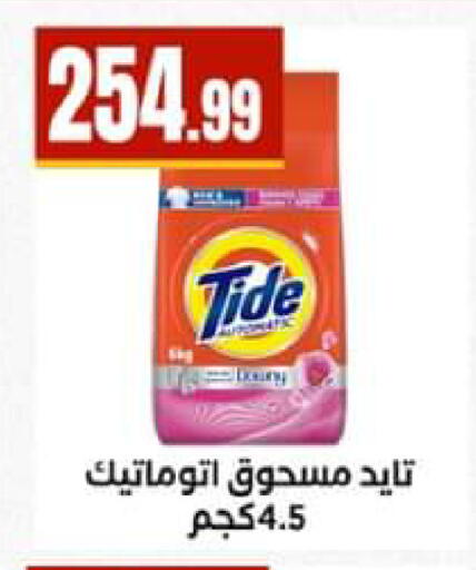 available at El Mahlawy Stores in Egypt - Cairo