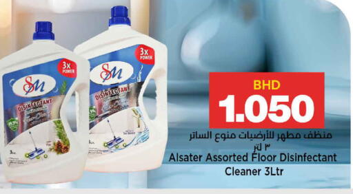 available at Al Sater Market in Bahrain