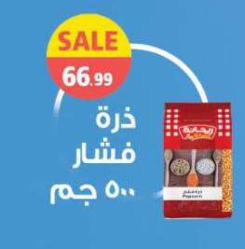 available at ماركت بني الجديد in Egypt - القاهرة