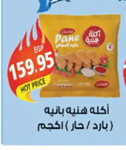 available at El Gizawy Market   in Egypt - Cairo