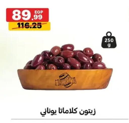 available at الحبيب ماركت in Egypt - القاهرة