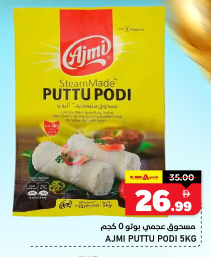 available at AL NADI HYPERMARKET in UAE - Sharjah / Ajman