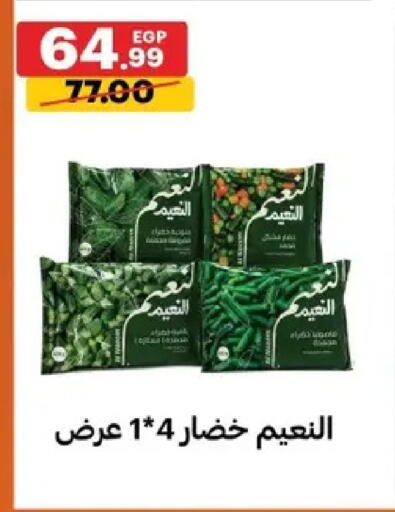 available at Al Habib Market in Egypt - Cairo