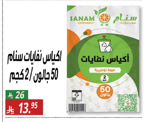 available at سنام سوبرماركت in مملكة العربية السعودية, السعودية, سعودية - الرياض