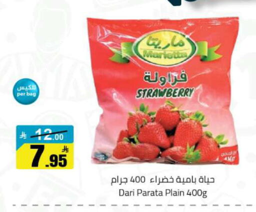 Strawberry available at مخازن هايبرماركت in مملكة العربية السعودية, السعودية, سعودية - تبوك