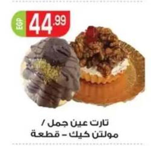 available at أولاد المحاوى in Egypt - القاهرة