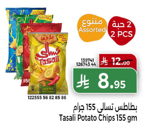 Lemon Potato available at Home Market in KSA, Saudi Arabia, Saudi - Mecca