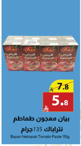 Tomato available at Abyati Stores in KSA, Saudi Arabia, Saudi - Tabuk