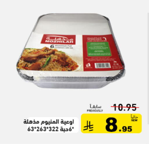 available at أسواق رامز in مملكة العربية السعودية, السعودية, سعودية - تبوك