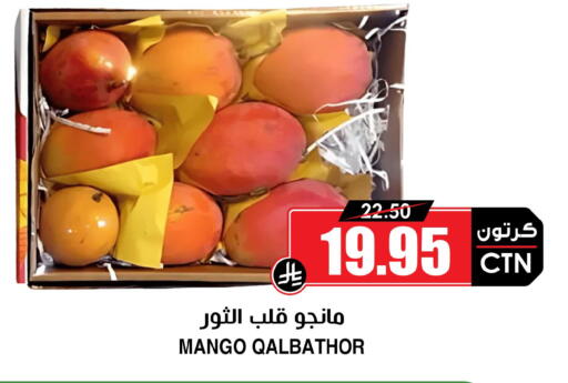 Mango available at Prime Supermarket in KSA, Saudi Arabia, Saudi - Medina