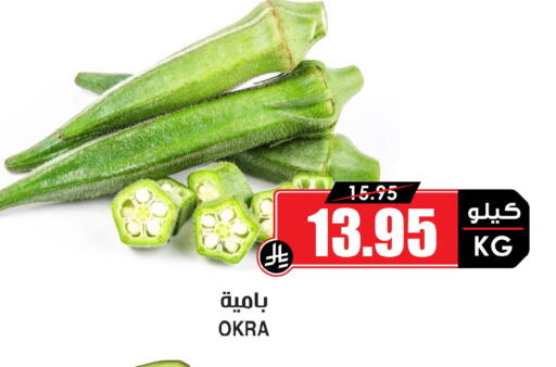Okra available at Prime Supermarket in KSA, Saudi Arabia, Saudi - Medina