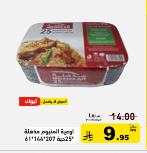 available at أسواق رامز in مملكة العربية السعودية, السعودية, سعودية - تبوك