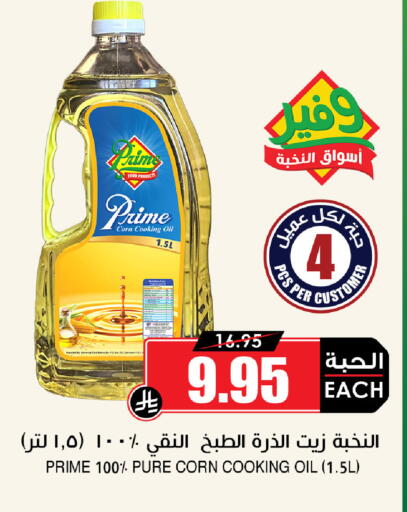 available at Prime Supermarket in KSA, Saudi Arabia, Saudi - Buraidah