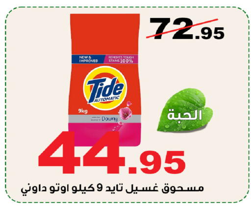 available at المتسوق الذكى in مملكة العربية السعودية, السعودية, سعودية - خميس مشيط