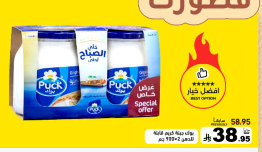 available at Aswaq Ramez in KSA, Saudi Arabia, Saudi - Tabuk