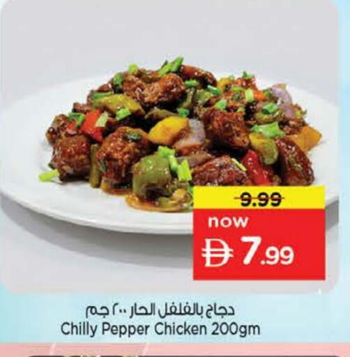 Pepper available at نستو هايبرماركت in الإمارات العربية المتحدة , الامارات - الشارقة / عجمان