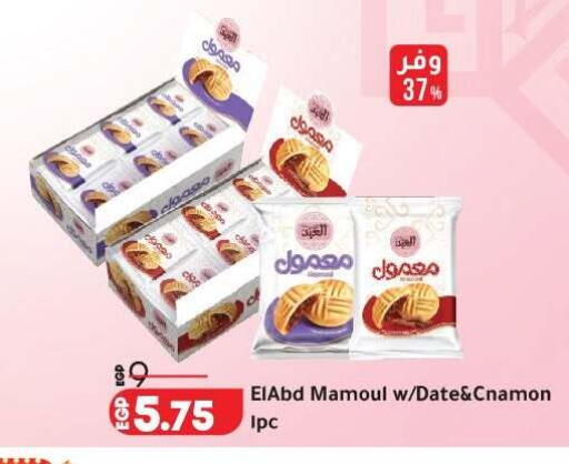 Date available at لولو هايبرماركت in Egypt - القاهرة