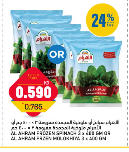Spinach available at Oncost in Kuwait - Ahmadi Governorate