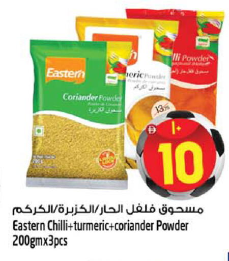 Coriander Chilli Turmeric available at سفاري هايبرماركت in الإمارات العربية المتحدة , الامارات - دبي