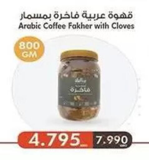 Cloves available at  جمعية مبارك الكبير والقرين التعاونية in الكويت - مدينة الكويت