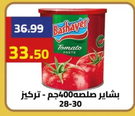Tomato available at Grandy Hypermarket in Egypt - Cairo
