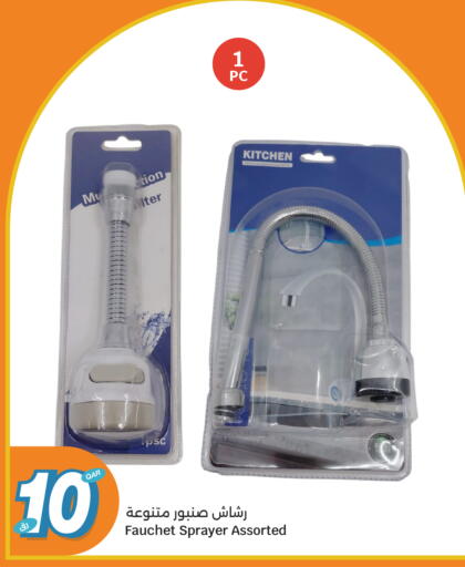 available at سيتي هايبرماركت in قطر - الوكرة