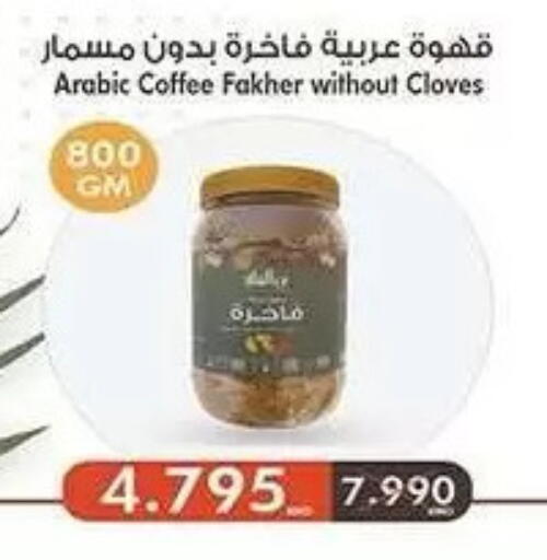 Cloves available at  جمعية مبارك الكبير والقرين التعاونية in الكويت - مدينة الكويت