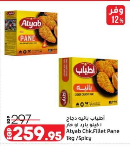 available at لولو هايبرماركت in Egypt - القاهرة