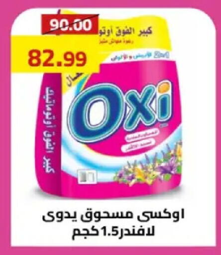 available at Grandy Hypermarket in Egypt - Cairo