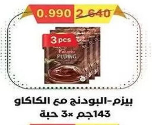 available at Mubarak Al-Kabeer & Al-Qurain Co-Operative Society in Kuwait - Kuwait City