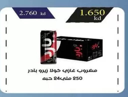 available at Mubarak Al-Kabeer & Al-Qurain Co-Operative Society in Kuwait - Kuwait City