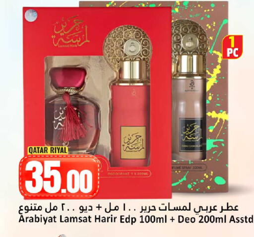 available at دانة هايبرماركت in قطر - الضعاين