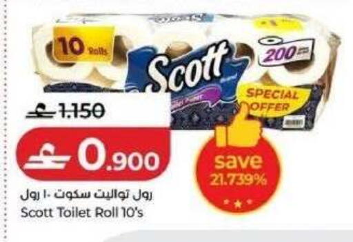 available at لولو هايبر ماركت in عُمان - مسقط‎