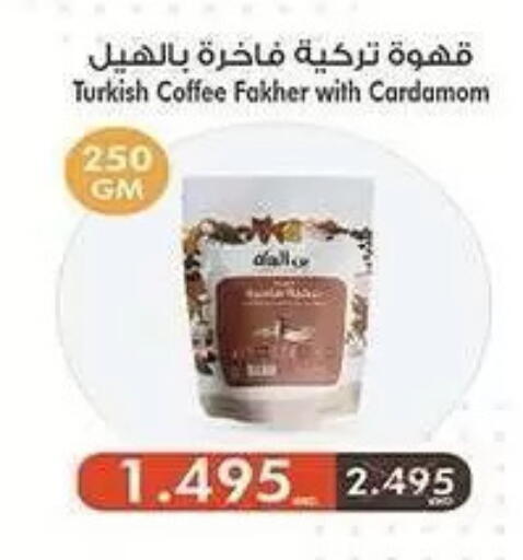 Cardamom available at  جمعية مبارك الكبير والقرين التعاونية in الكويت - مدينة الكويت