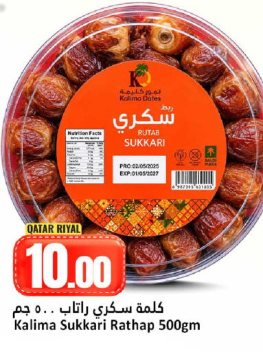 available at دانة هايبرماركت in قطر - الضعاين