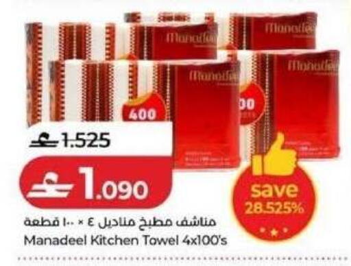 available at لولو هايبر ماركت in عُمان - مسقط‎
