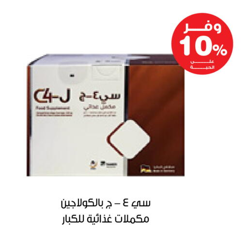 available at صيدليات انوفا in مملكة العربية السعودية, السعودية, سعودية - نجران